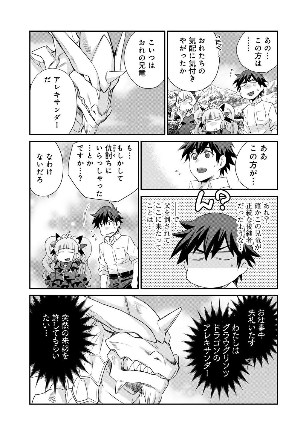 Isekai de Tochi o Katte Noujou o Tsukurou - Raw Chapter 72 - Page 11