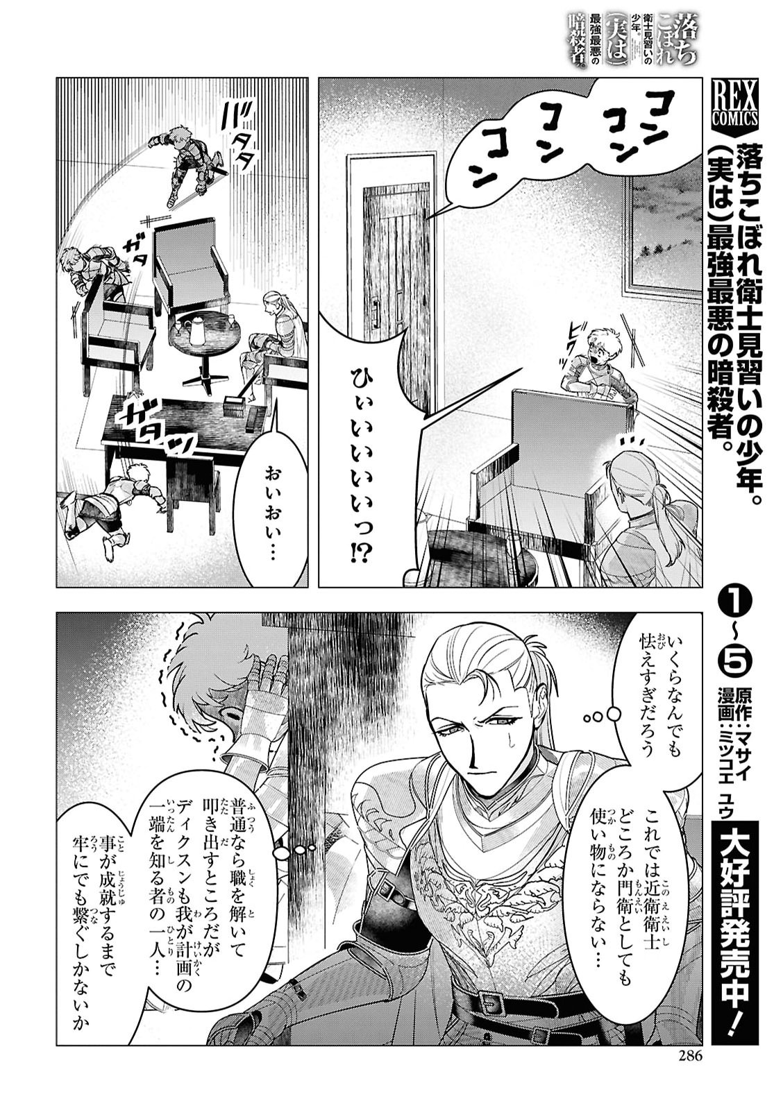 OCHIKOBORE EJI MINARAI NO SHOUNEN. (JITSU WA) SAIKYOU SAIAKU NO ASASHIN. Chapter 34 - Page 4