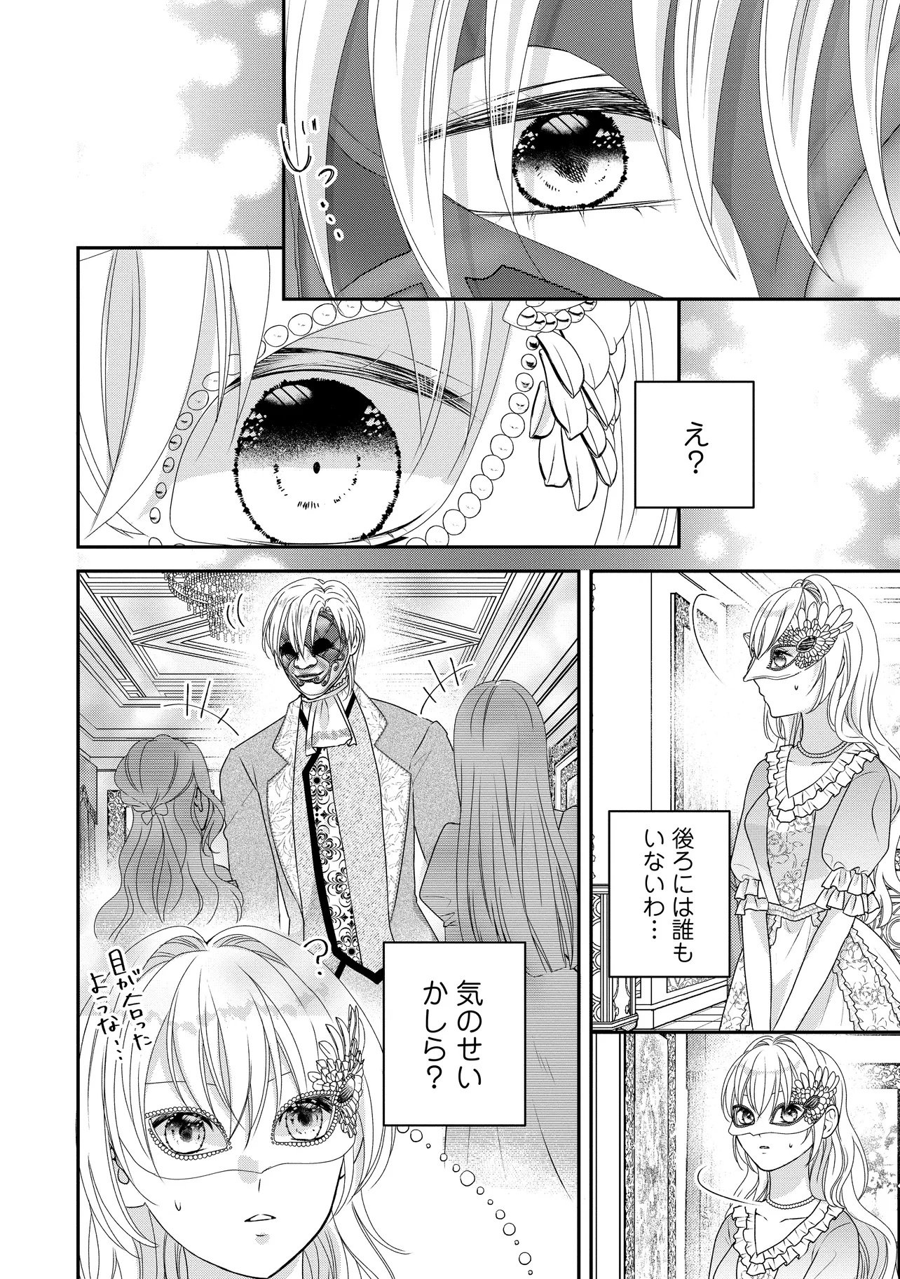 URARETA REIJOU WA SAIGO NO YORU NI YARINIGE SHIMASHITA ~HEIWA NI KOSODATE SHITE IRU TO, MUKAE NI KITA NO WA GEKIOMOU OUJISAMA DESHITA~ Chapter 2.1 page 4 - nihonkuni.com