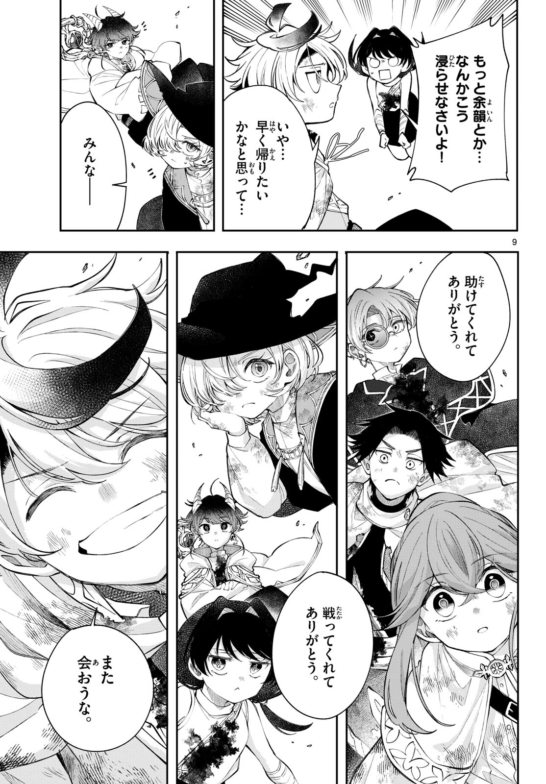 KAITEN NO ALBUS Chapter 96 page 9 - nihonkuni.com