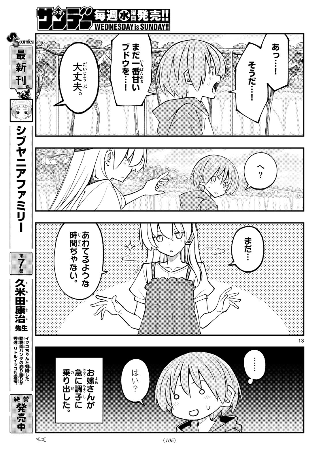 Fly Me to The Moon (Manga) Chapter 356 - Page 13