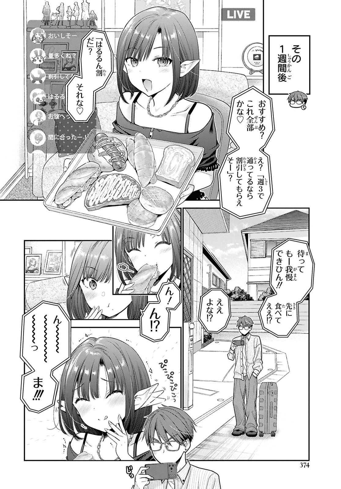 JUKUNA INMA DE KYOUSHUKU DESU Chapter 1 page 8 - nihonkuni.com