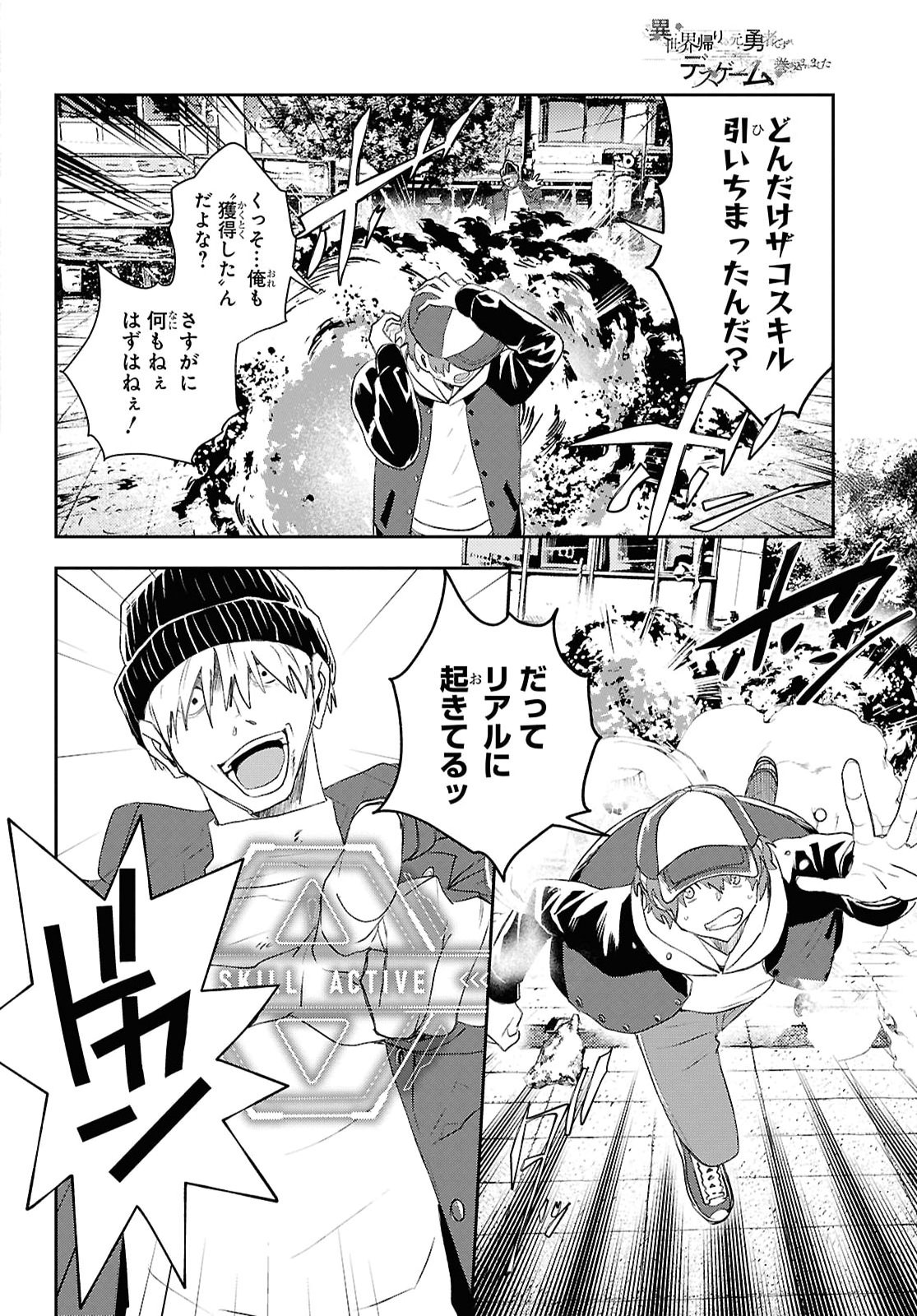 DEATH GAME NI MAKIKOMORE MASHITA, ISEKAI GAERI NO MOTO YUSHA DESUGA Chapter 49 - Page 10