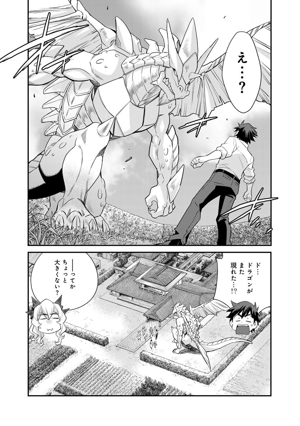 Isekai de Tochi o Katte Noujou o Tsukurou - Raw Chapter 72 - Page 10