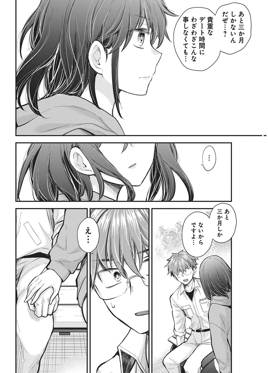 HENJYO - HEN NA JYOSHI KOUSEI AMAGURI SENKO - RAW Chapter 143 page 14 - nihonkuni.com