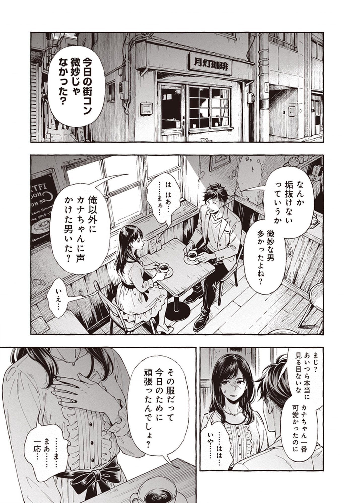 Sayonara Heisei Ojisan Chap 2.1 - Pic 14