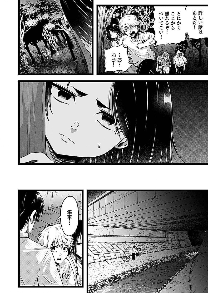 NIE NO SHIMA MAGUWAI GISHIKI TO TORAWARE MIKO Chapter 5 page 18 - nihonkuni.com