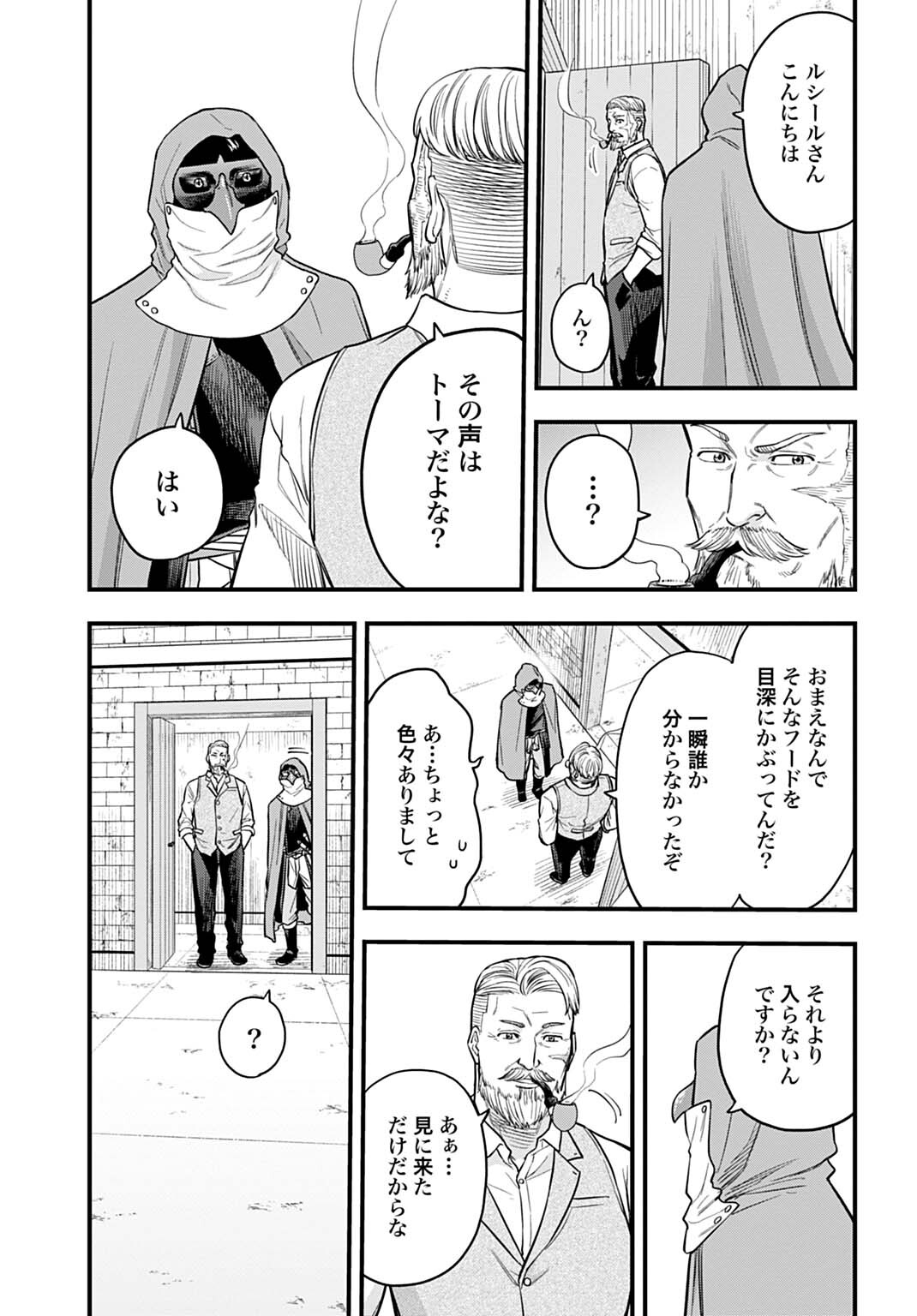 OCHIKOBORE TENISHA, SUBETE WO UBAU HACKING SKILL DE SAIKYOU NI NARIAGARU ~SAIKYOU STATUS MO SAIKYOU SKILL MO, FURETA DAKE DE ORE NO MONODESU~ Chapter 29 - Page 3