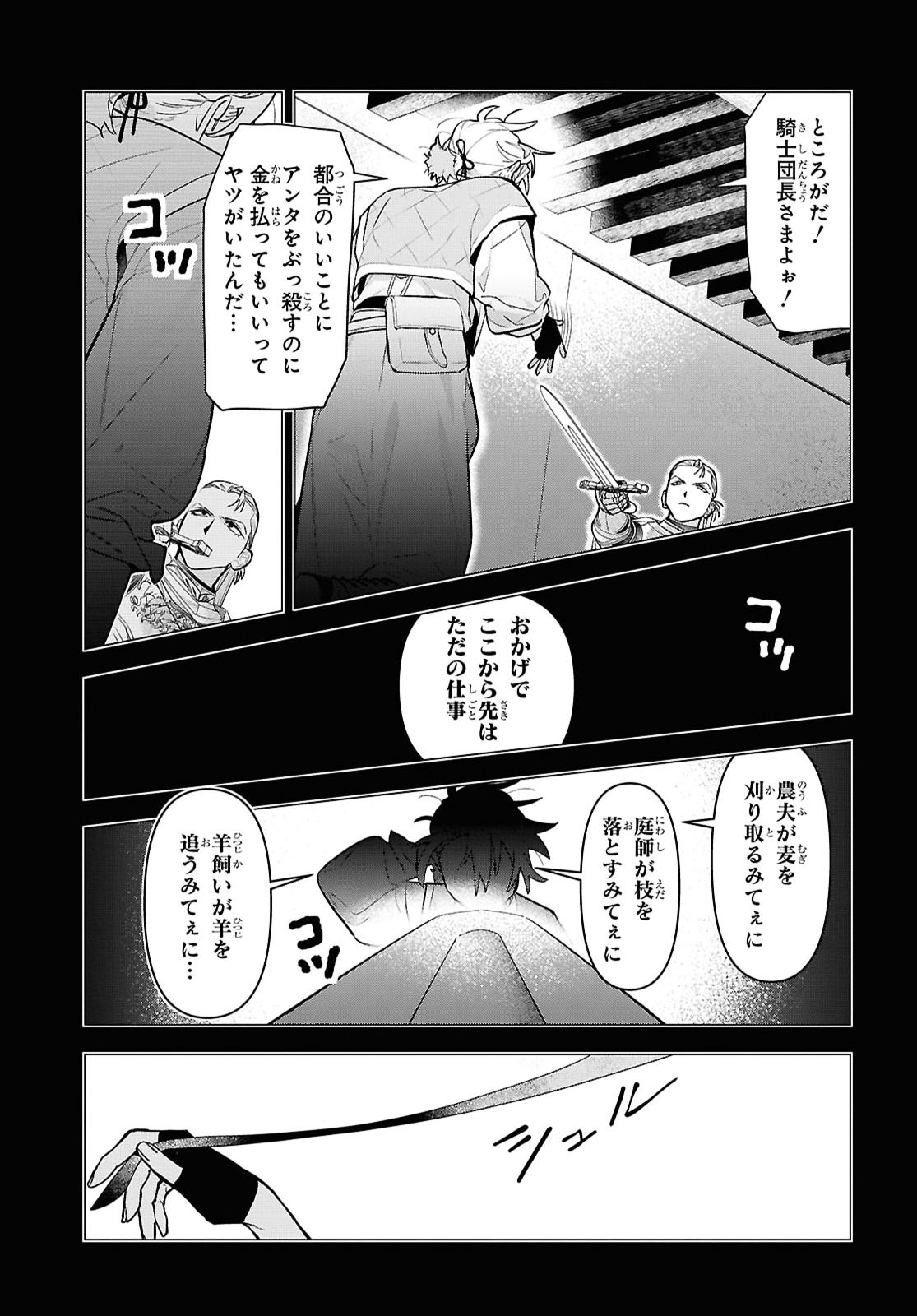 OCHIKOBORE EJI MINARAI NO SHOUNEN. (JITSU WA) SAIKYOU SAIAKU NO ASASHIN. Chapter 34 - Page 13