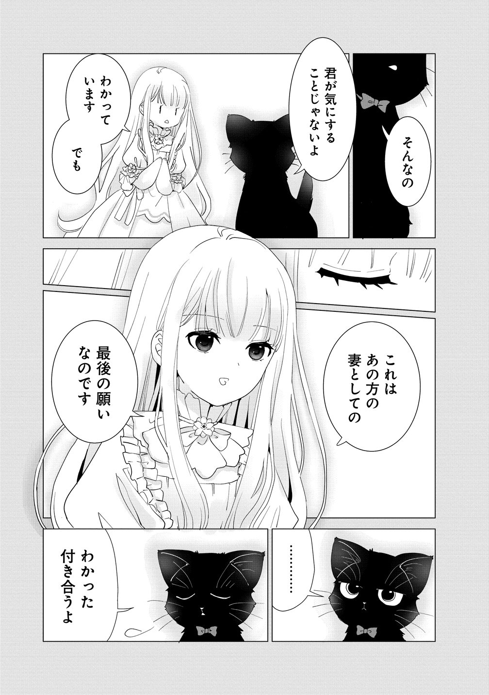 YUUREI NI NATTA KOUSHAKU FUJIN NO SAIGO NO NANAKAN Chapter 1 - Page 20