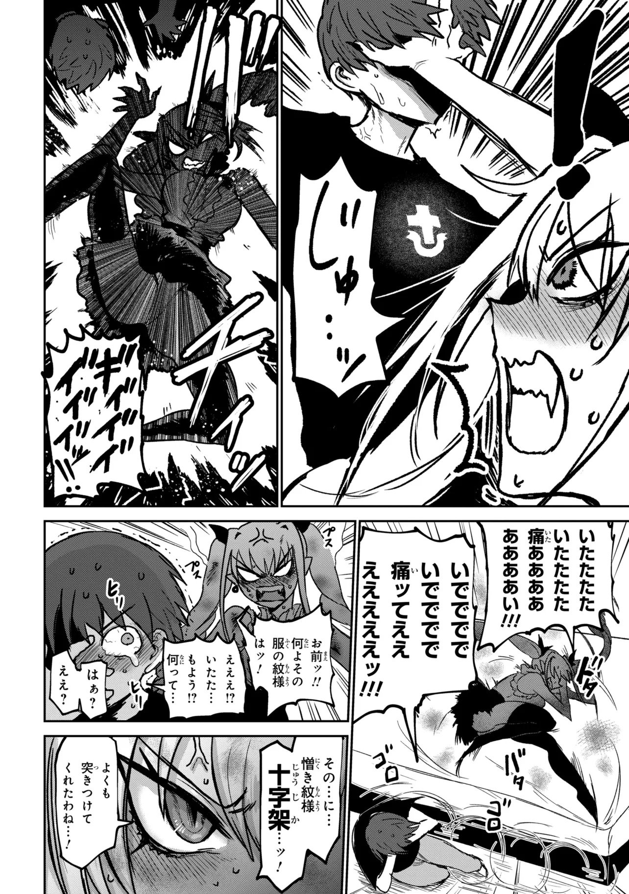 VAMP-IYAAAAA!!!!! Chapter 1 - Page 12