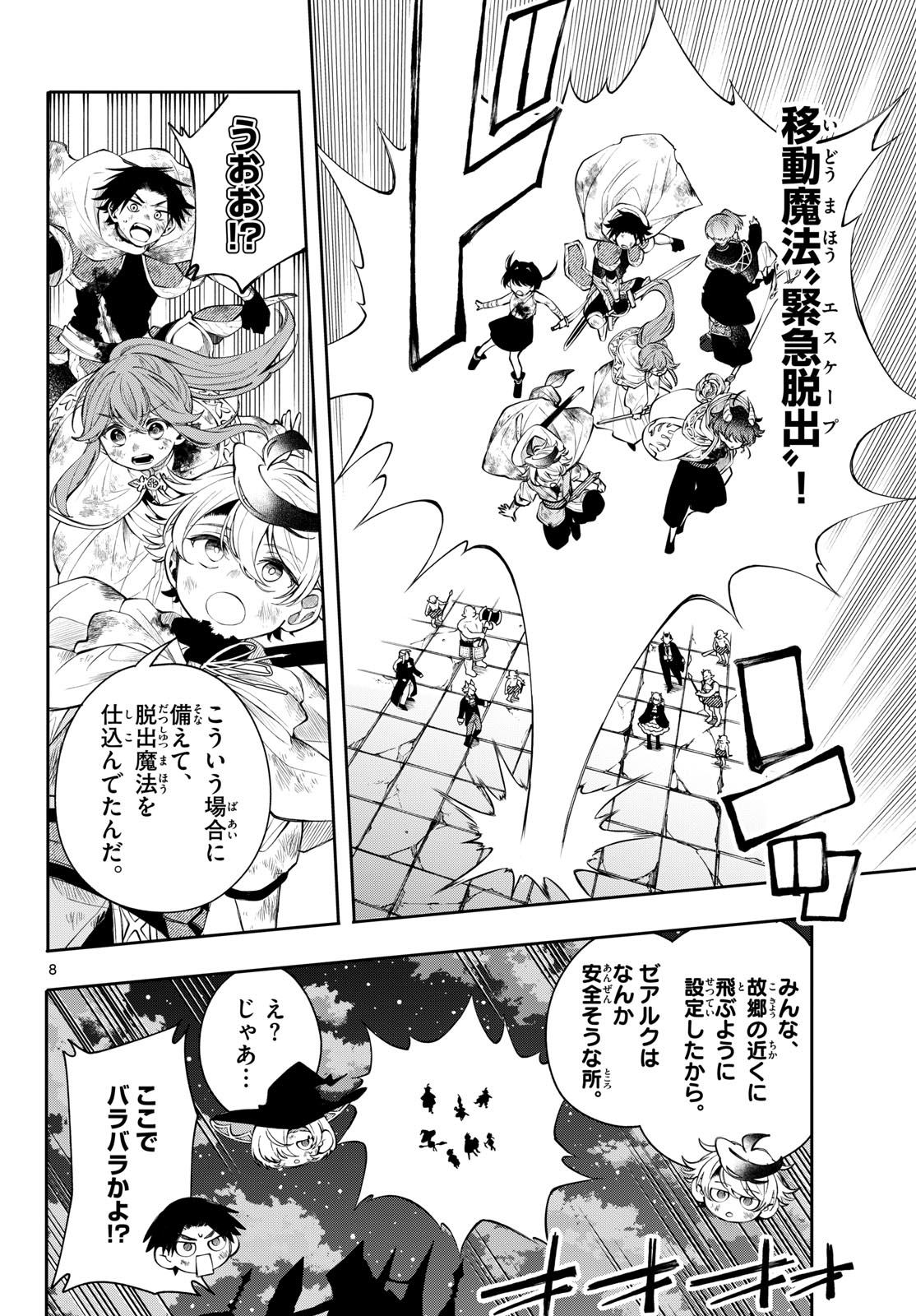 KAITEN NO ALBUS Chapter 96 page 8 - nihonkuni.com