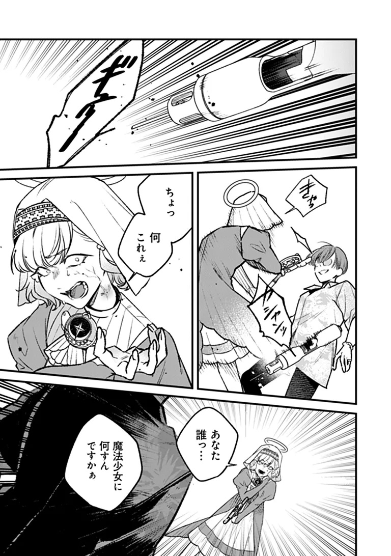 MAHOU SHOUJO NI FUKUSHUU WO Chapter 2 - Page 27