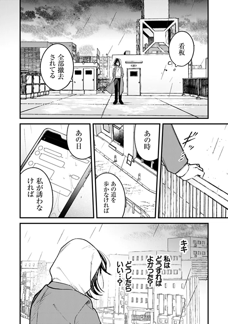 MAHOU SHOUJO NI FUKUSHUU WO Chapter 1 - Page 28