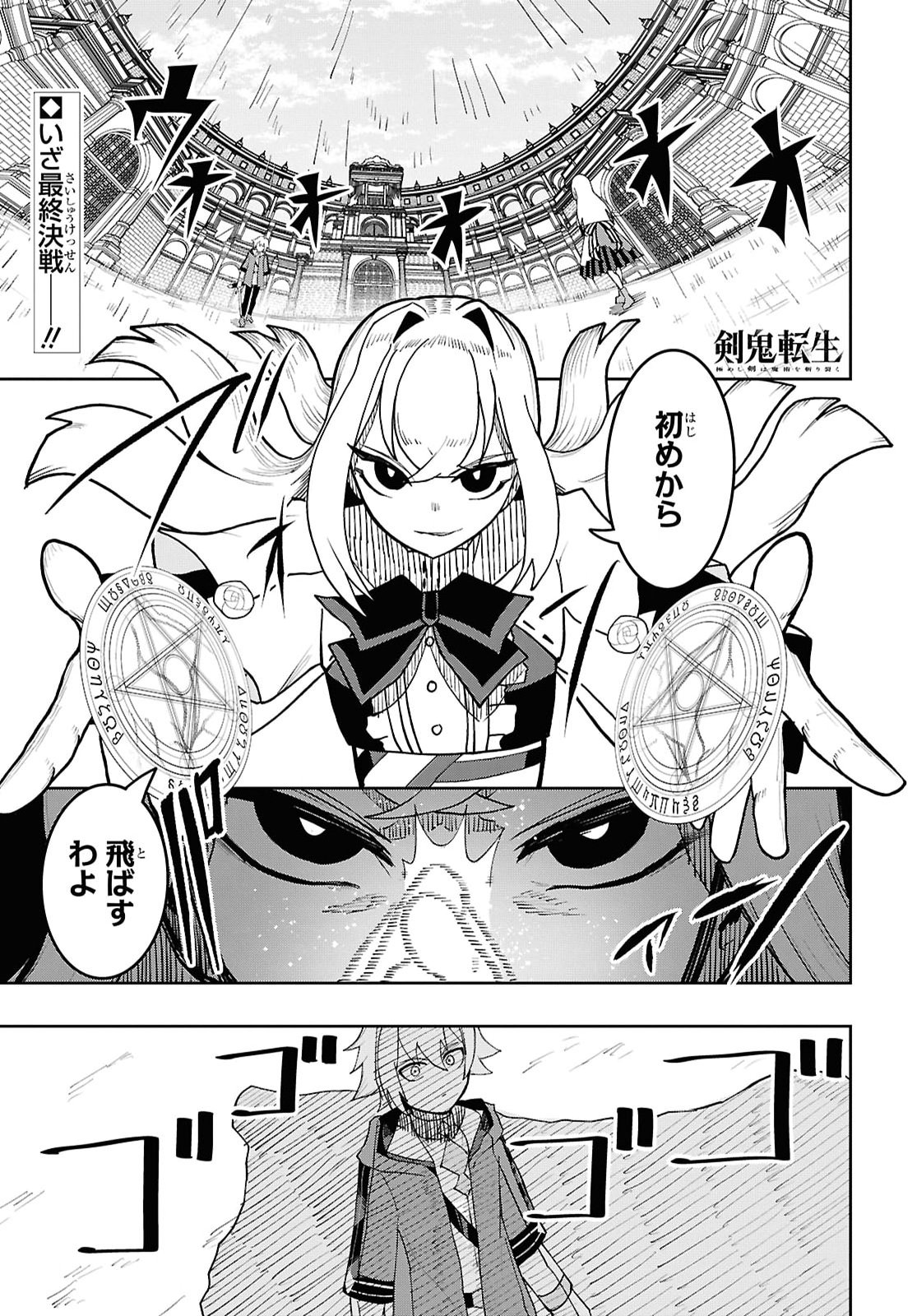 Kime Shi Ken Ha Majutsu Wo Kiri Saku Ken Oni Tensei Chapter 14 page 1 - nihonkuni.com