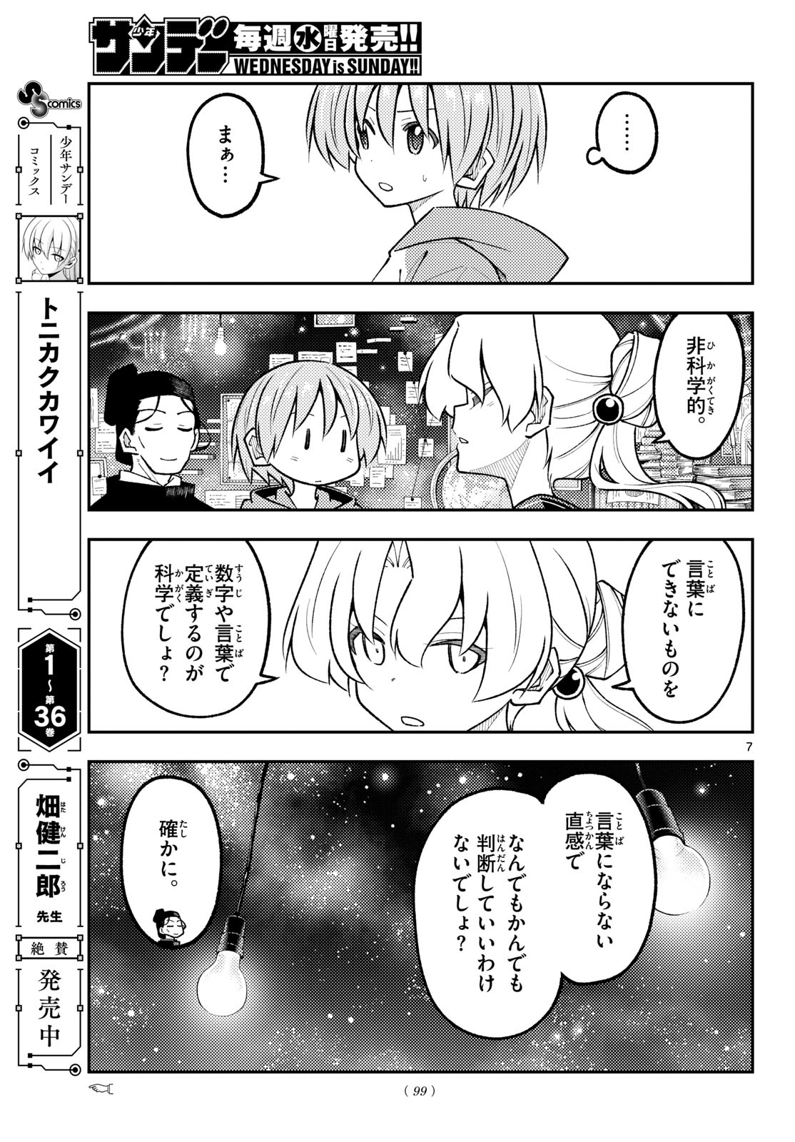 Fly Me to The Moon (Manga) Chapter 356 - Page 7