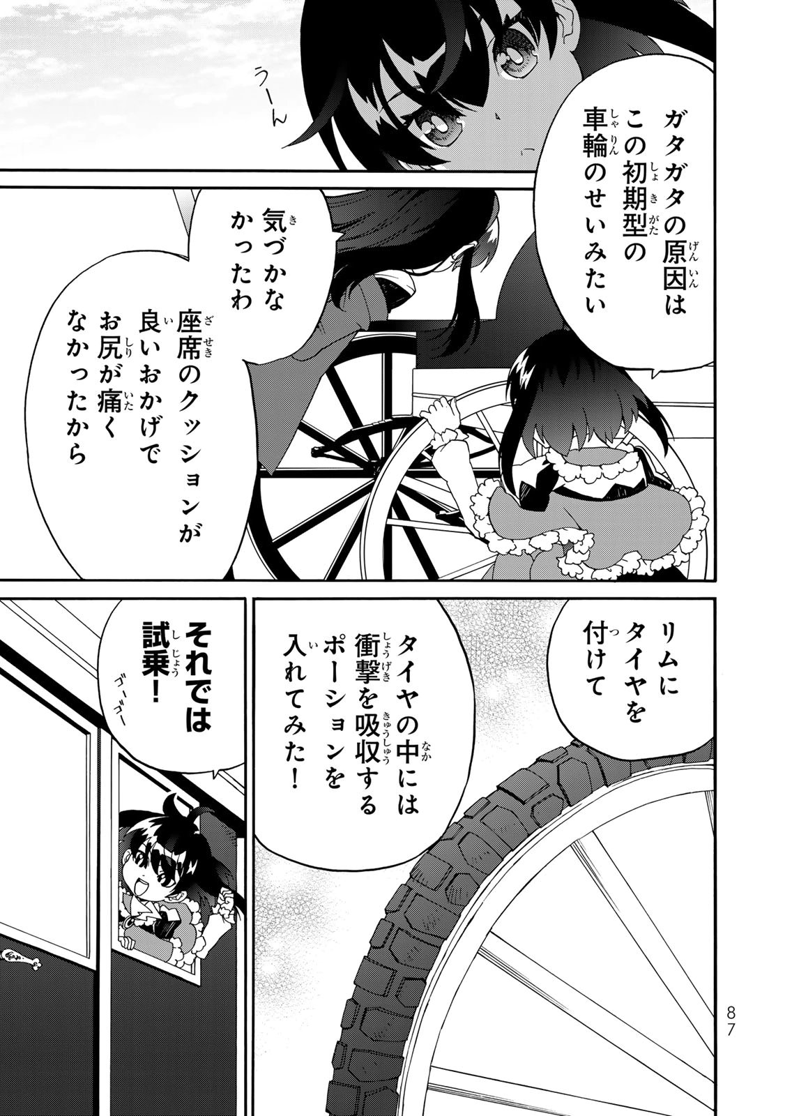 POTION-DANOMI DE IKINOBIMASU! ZOKU Chapter 16 page 5 - nihonkuni.com