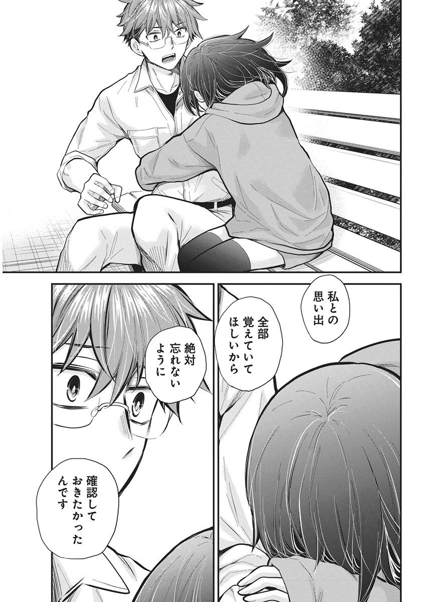 HENJYO - HEN NA JYOSHI KOUSEI AMAGURI SENKO - RAW Chapter 143 page 15 - nihonkuni.com