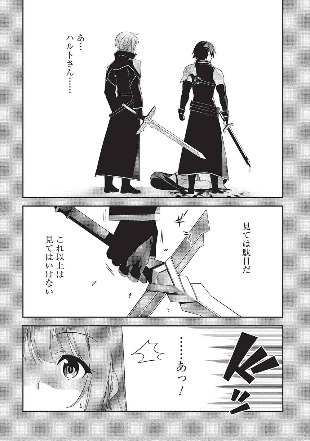 Mythical Spirit Chronicle Chapter 71 page 6 - nihonkuni.com