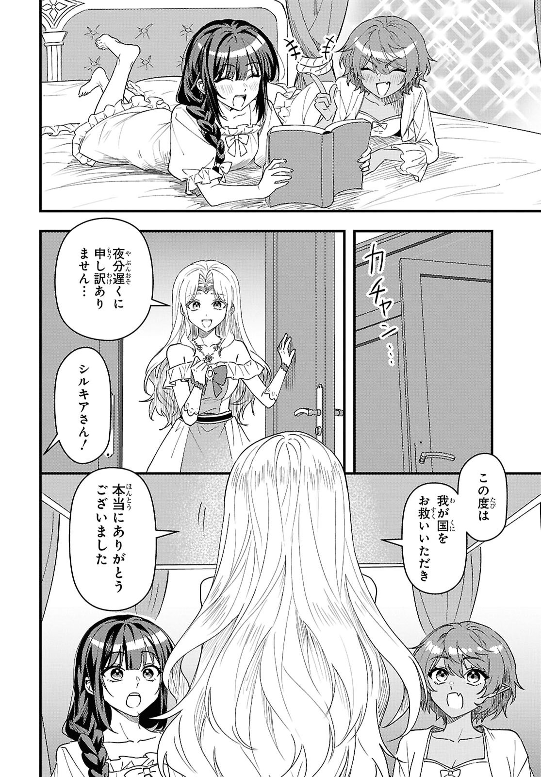 DOMO, BUTSUYOKU NO SEIJODESU MUSO SKILL "CLEAR HOSHU" DE SEIDAI NI KANCHIGAI SAREMASHITA Chapter 20 - Page 26