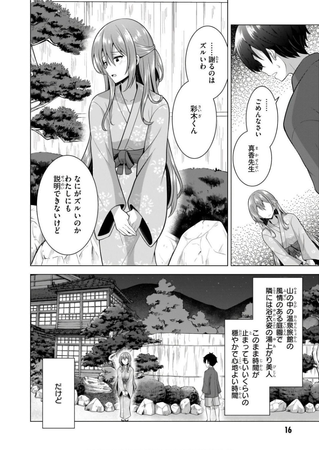 BOKU NO KANOJO SENSEI Chapter 57 page 17 - nihonkuni.com
