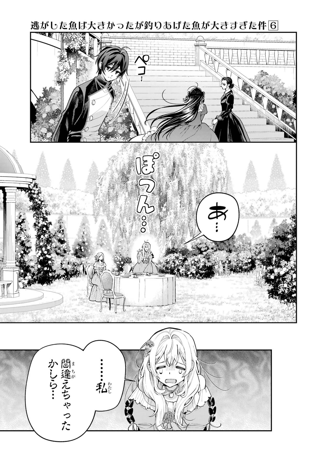 NIGASHITA SAKANA WA OOKIKATTA GA, TSURIAGETA SAKANA GA OOKISUGITA KEN Chapter 23 page 31 - nihonkuni.com