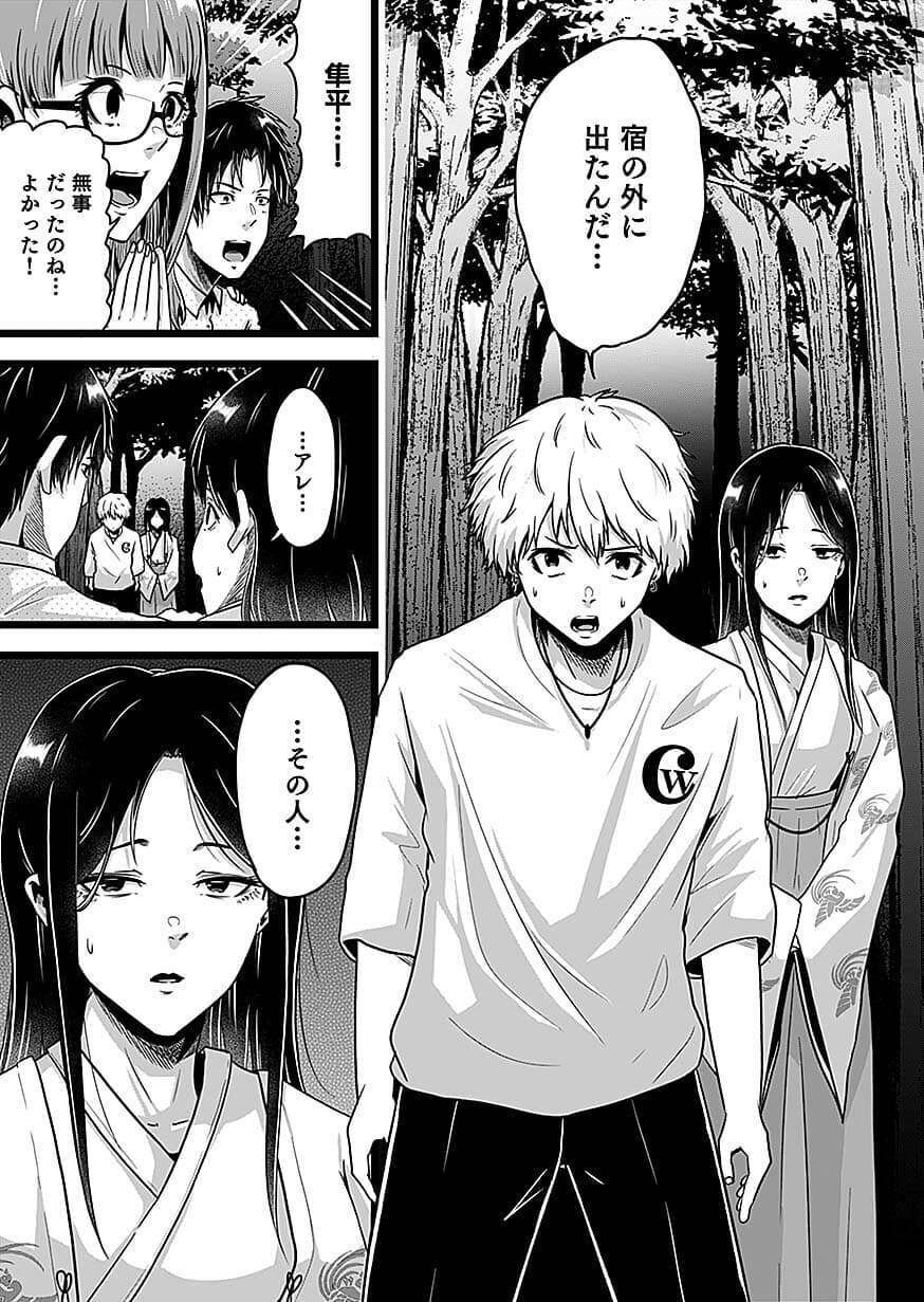 NIE NO SHIMA MAGUWAI GISHIKI TO TORAWARE MIKO Chapter 5 page 17 - nihonkuni.com