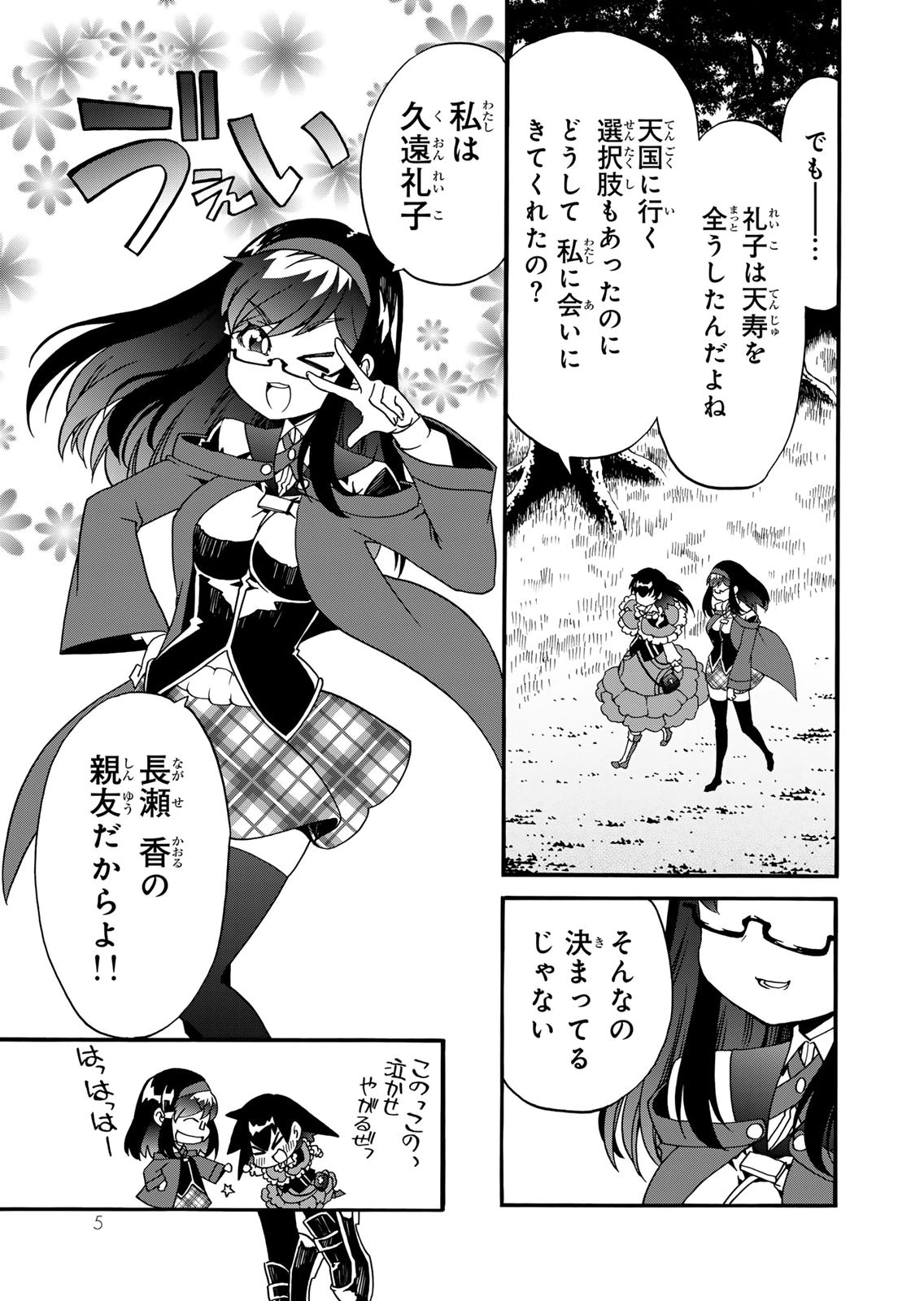 POTION-DANOMI DE IKINOBIMASU! ZOKU Chapter 13 page 3 - nihonkuni.com