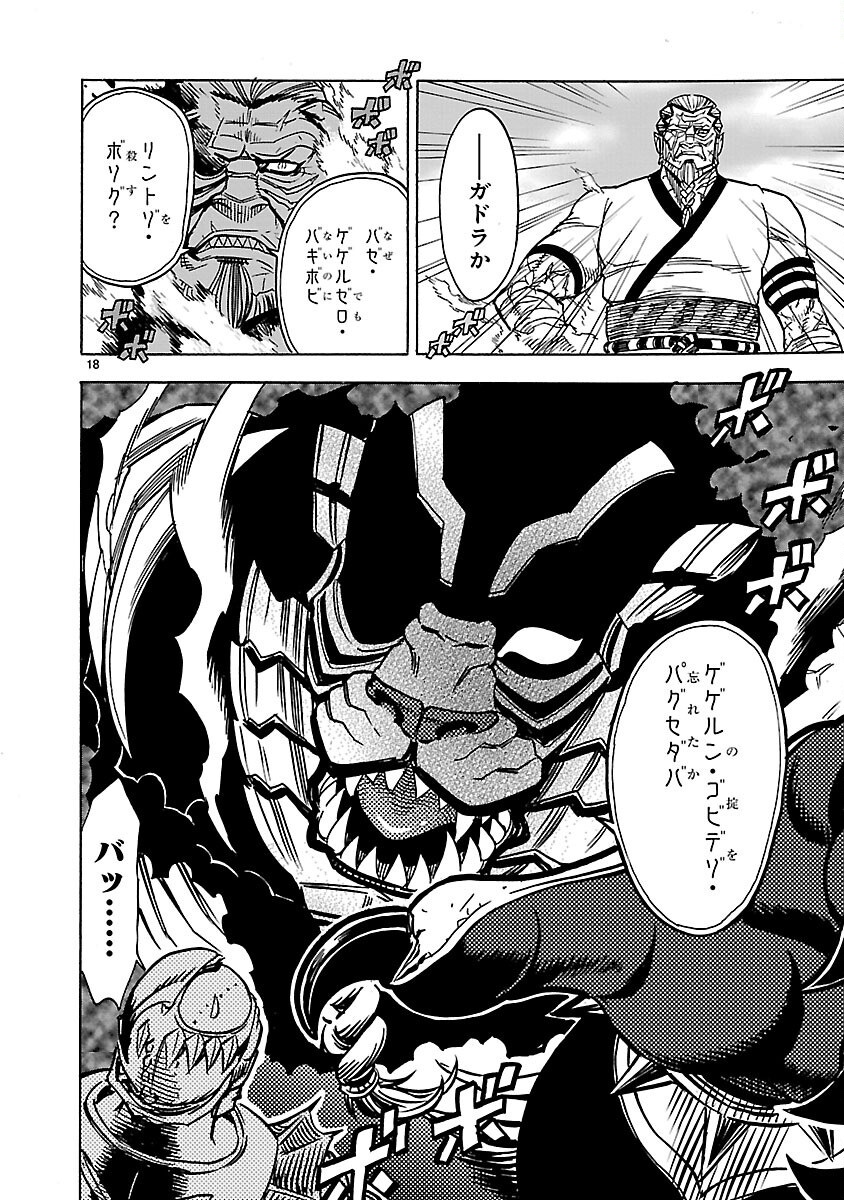 KAMEN RIDER KUUGA Chapter 25 page 18 - nihonkuni.com