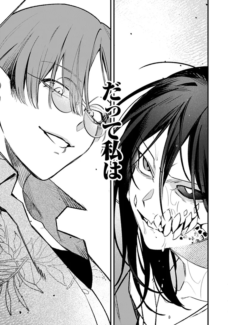MAHOU SHOUJO NI FUKUSHUU WO Chapter 1 - Page 71
