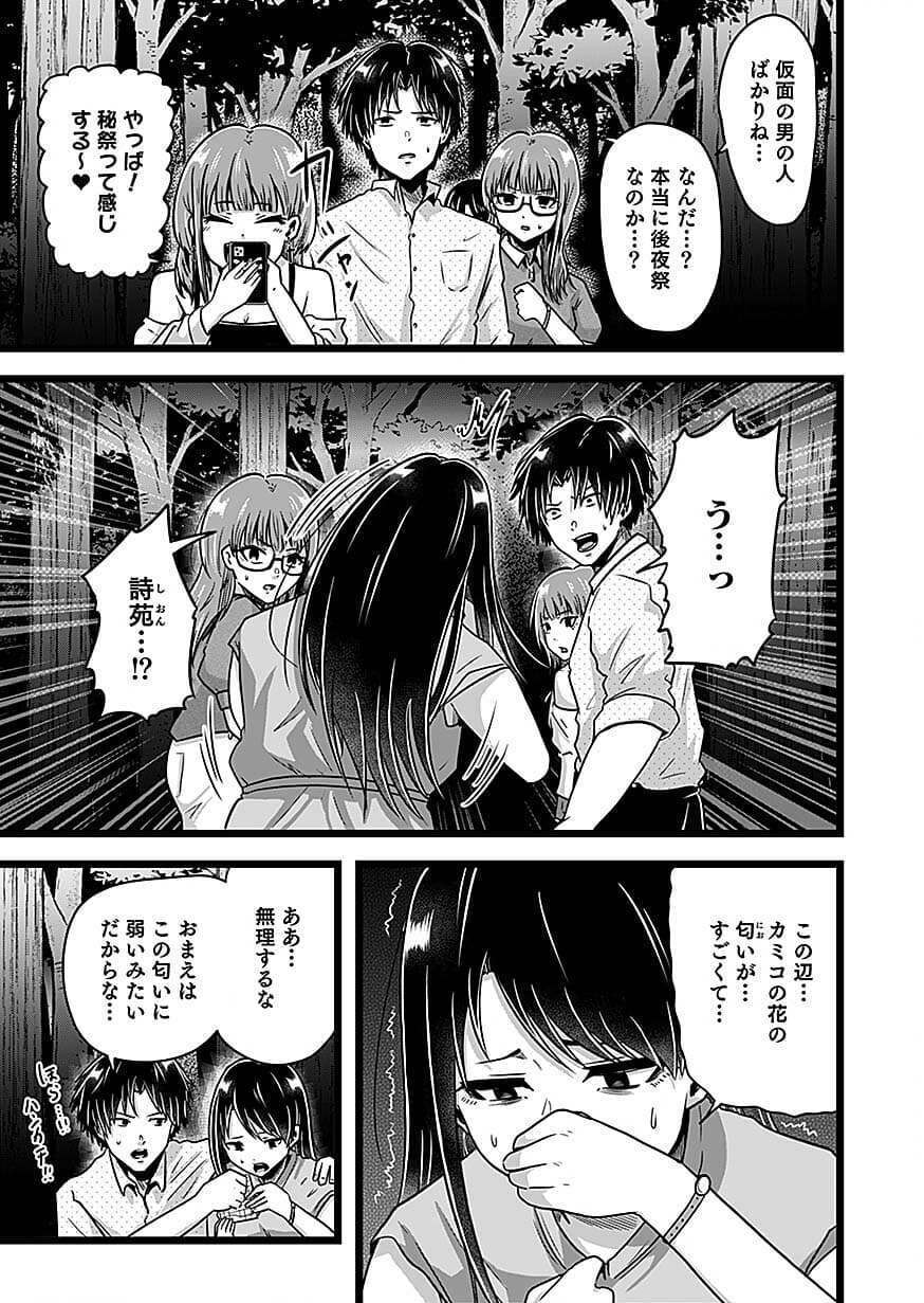 NIE NO SHIMA MAGUWAI GISHIKI TO TORAWARE MIKO Chapter 5 page 9 - nihonkuni.com