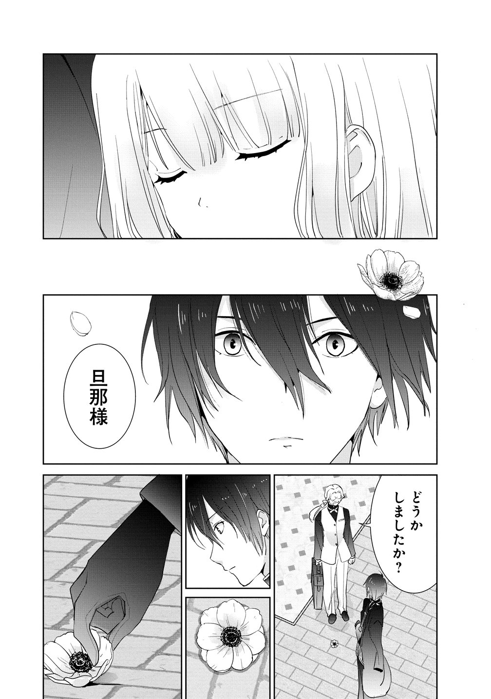 YUUREI NI NATTA KOUSHAKU FUJIN NO SAIGO NO NANAKAN Chapter 1 - Page 28