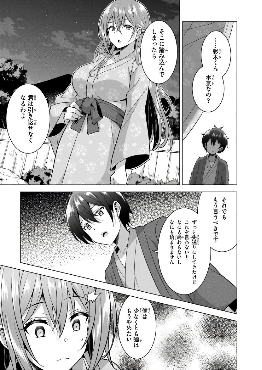 BOKU NO KANOJO SENSEI Chapter 57 page 14 - nihonkuni.com