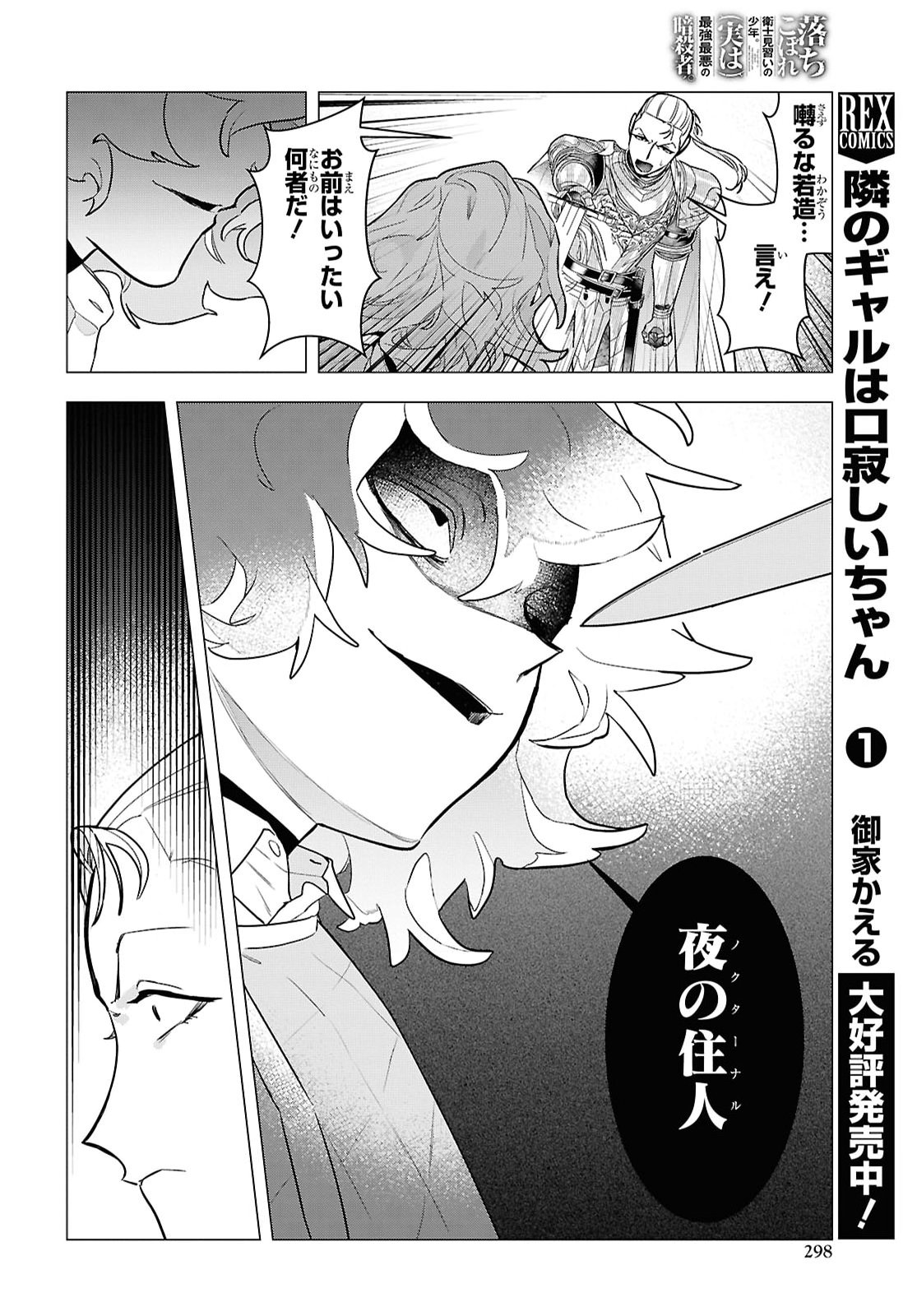 OCHIKOBORE EJI MINARAI NO SHOUNEN. (JITSU WA) SAIKYOU SAIAKU NO ASASHIN. Chapter 34 - Page 16