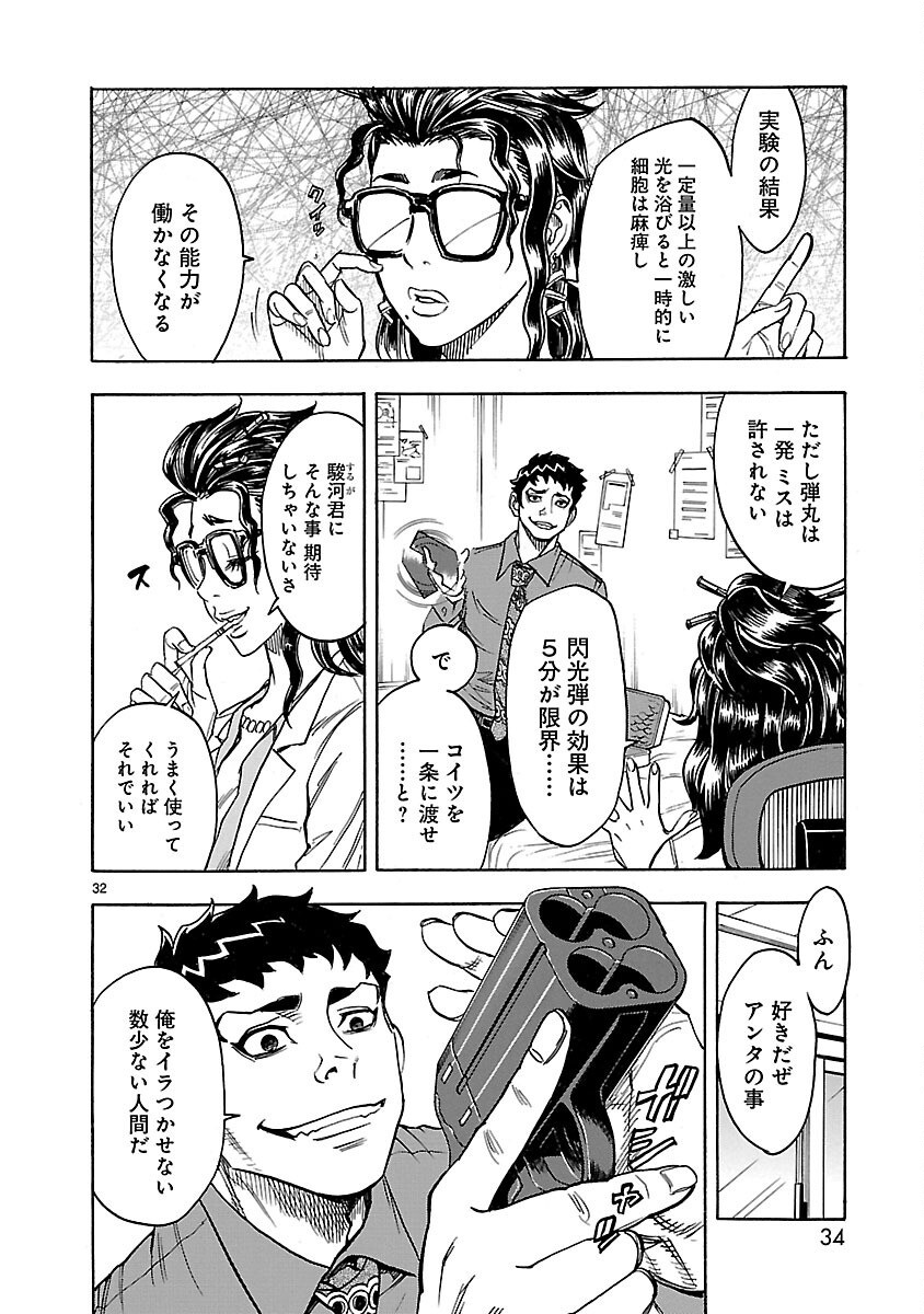 KAMEN RIDER KUUGA Chapter 23 page 32 - nihonkuni.com