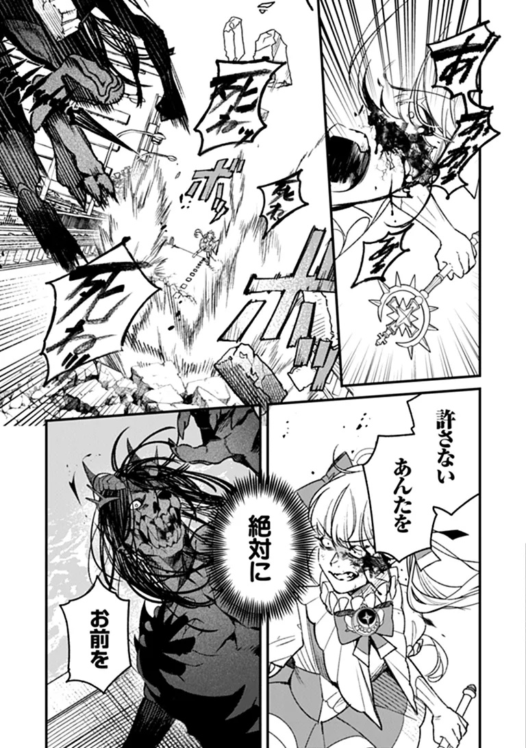 MAHOU SHOUJO NI FUKUSHUU WO Chapter 1 - Page 65