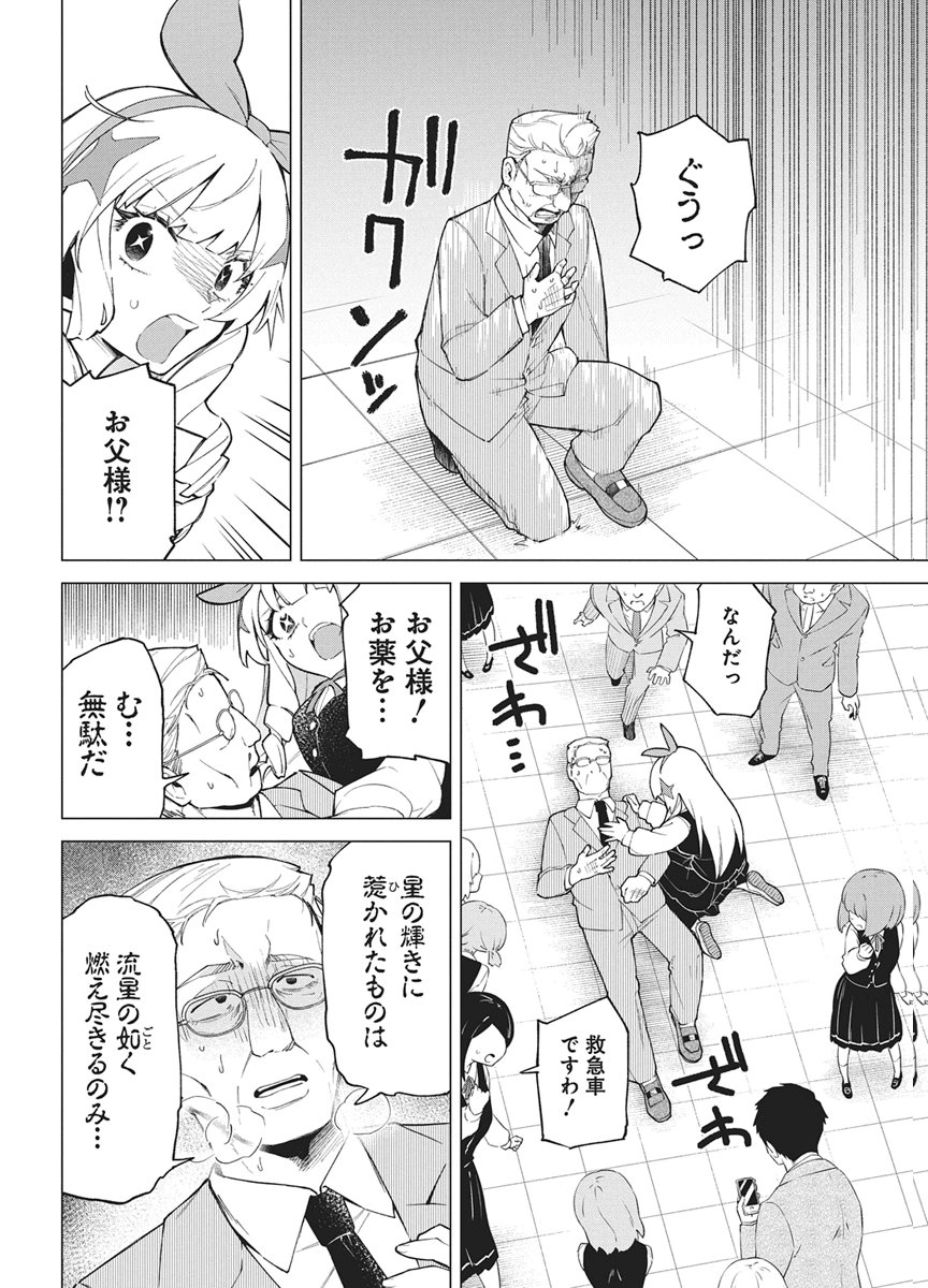 HOSHI WO TSUGU IDOL Chapter 1 page 38 - nihonkuni.com