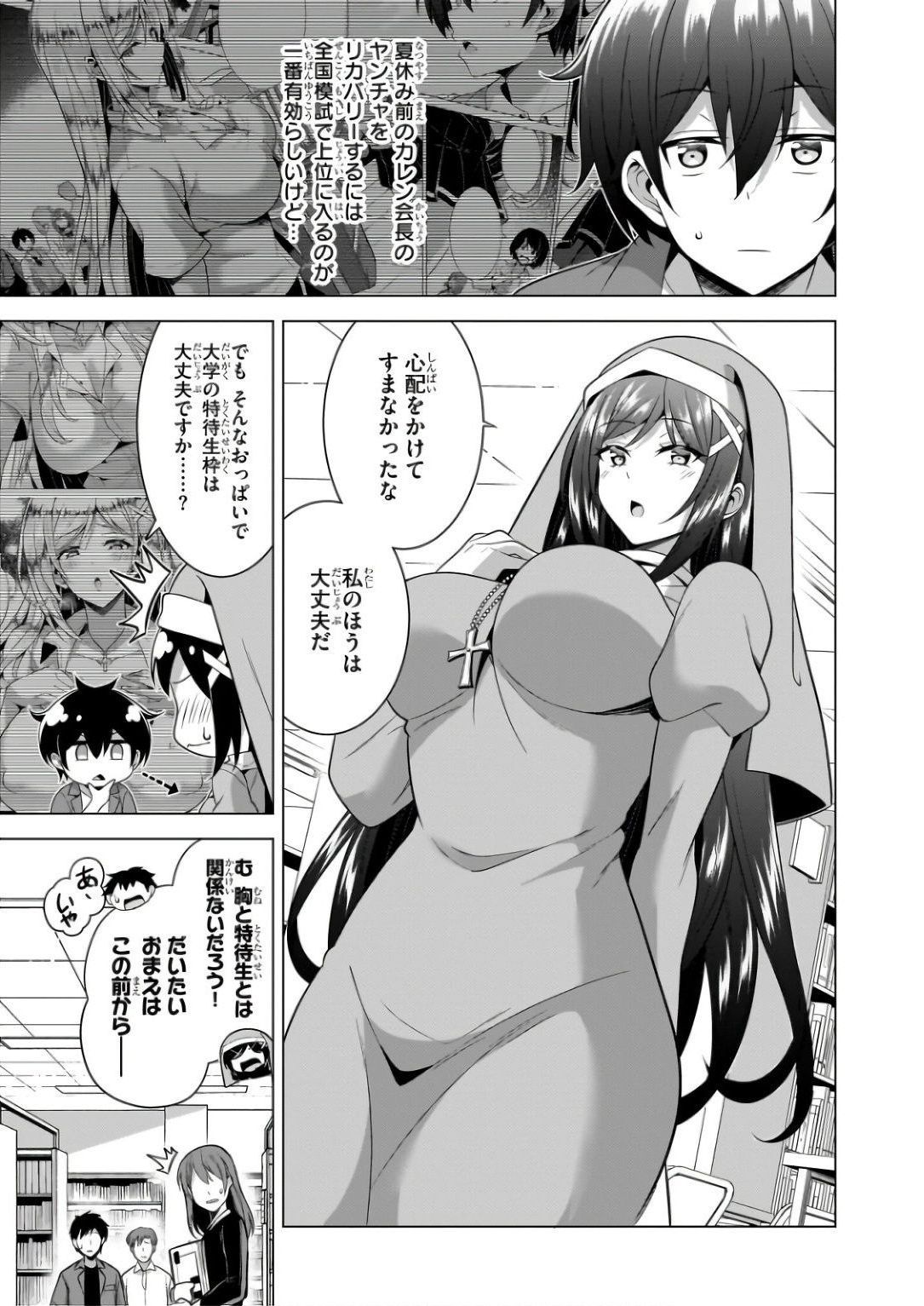 BOKU NO KANOJO SENSEI Chapter 57 page 24 - nihonkuni.com
