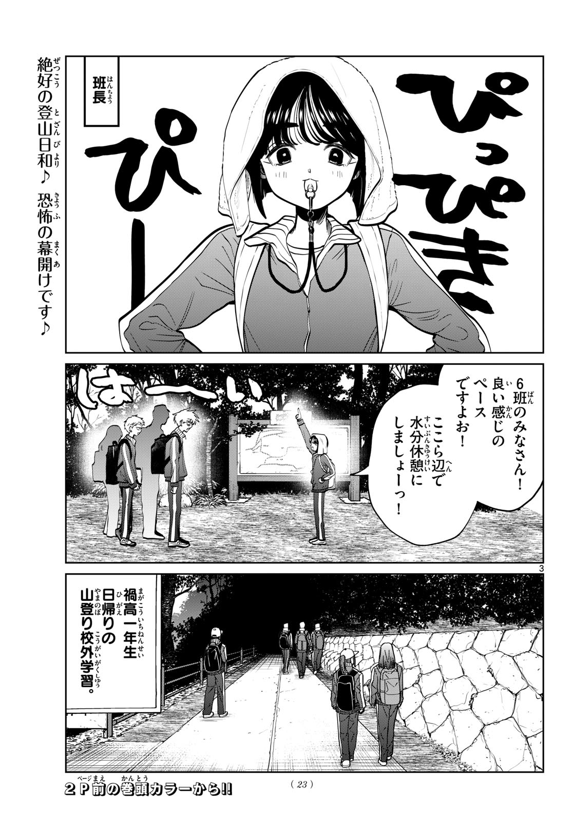 UTSURA NAIN DESU Chapter 108 - Page 3