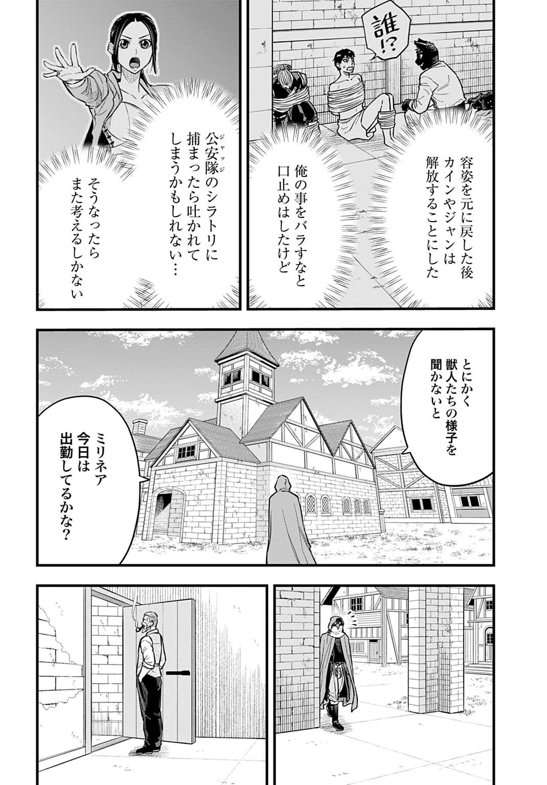 OCHIKOBORE TENISHA, SUBETE WO UBAU HACKING SKILL DE SAIKYOU NI NARIAGARU ~SAIKYOU STATUS MO SAIKYOU SKILL MO, FURETA DAKE DE ORE NO MONODESU~ Chapter 29 - Page 2