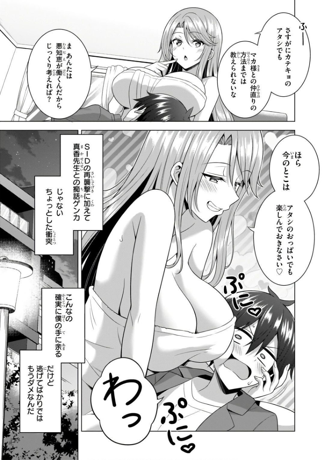 BOKU NO KANOJO SENSEI Chapter 59 page 31 - nihonkuni.com