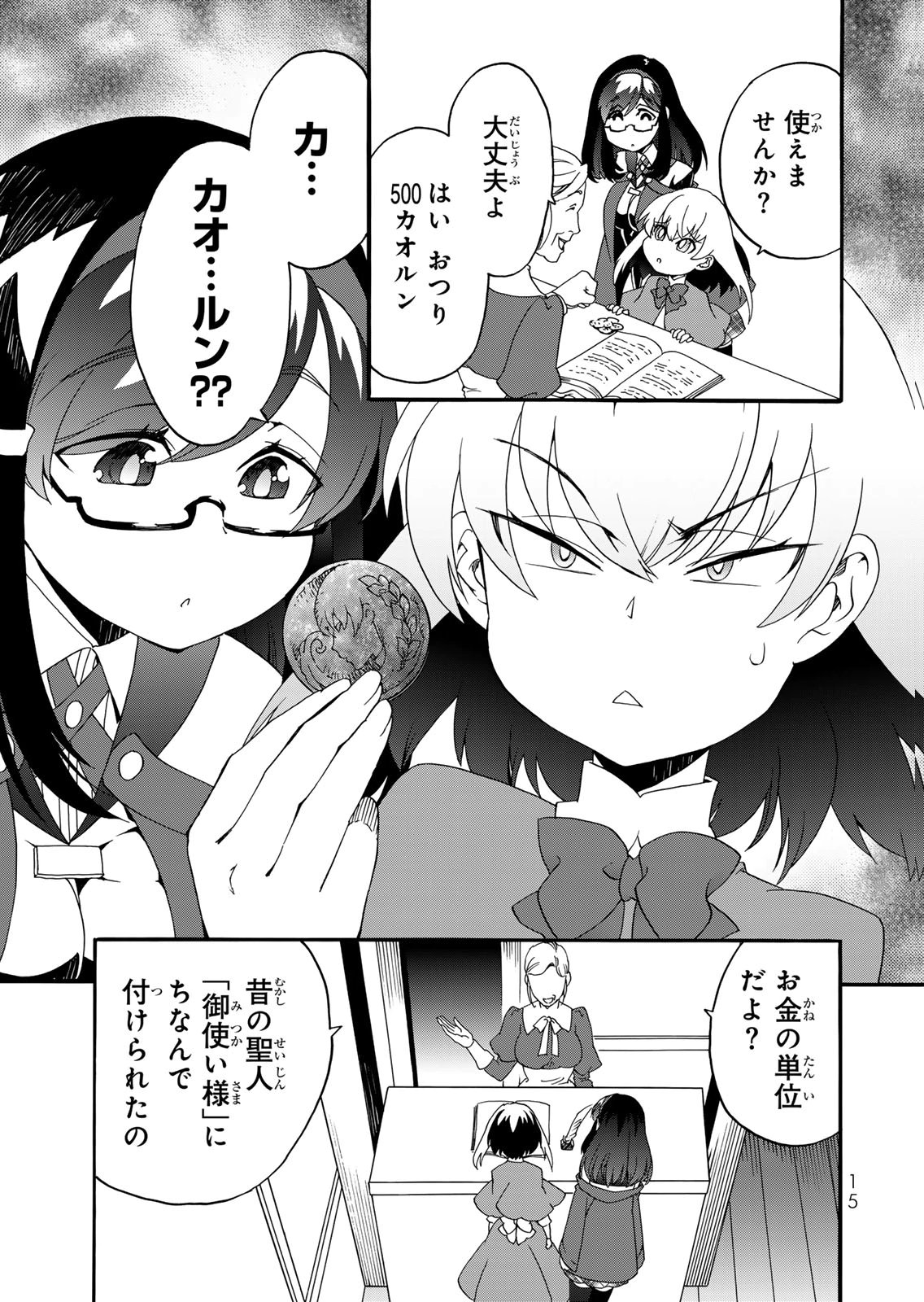 POTION-DANOMI DE IKINOBIMASU! ZOKU Chapter 13 page 13 - nihonkuni.com