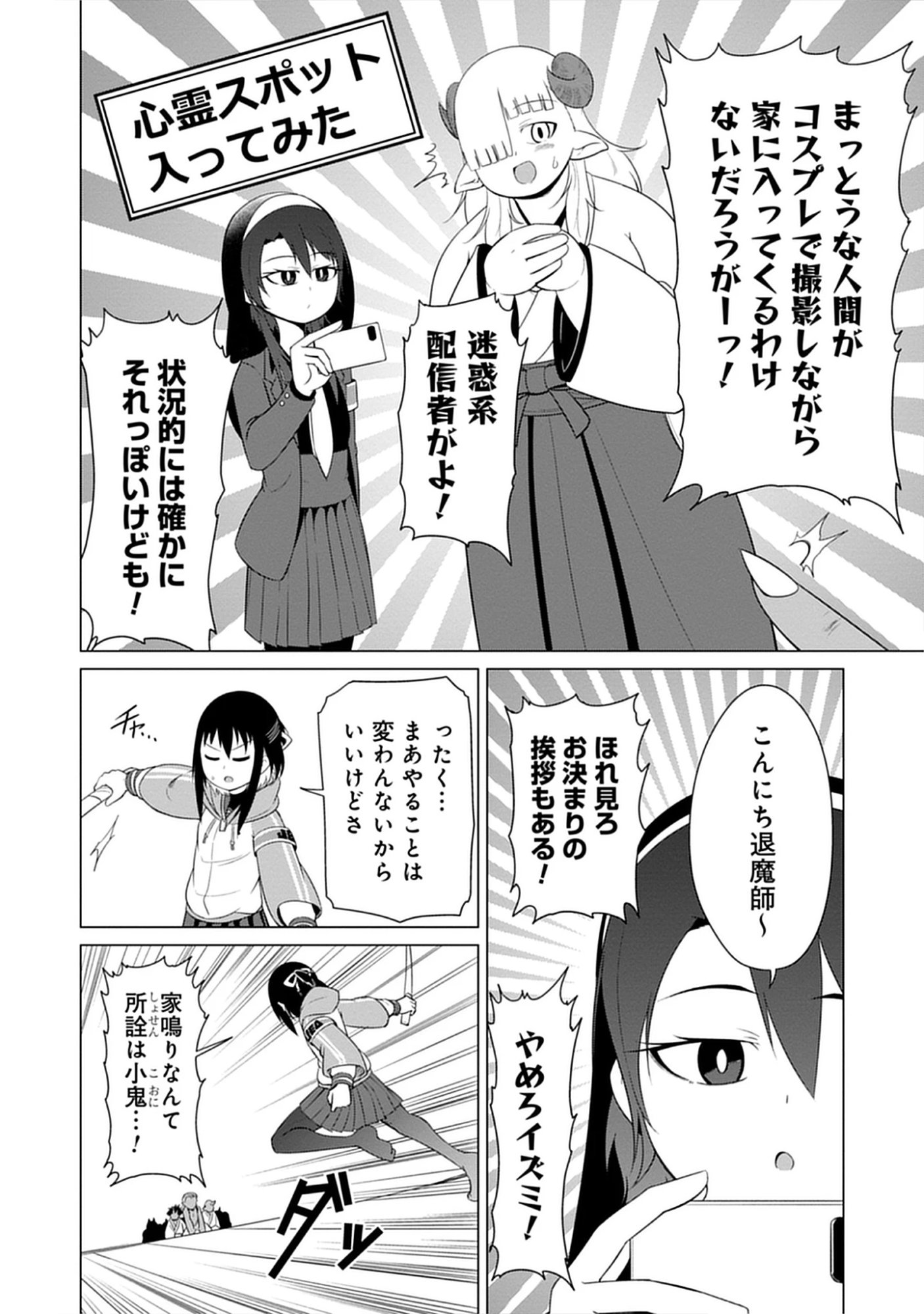 Kono Succubus Nanka Futoi Chap 14 - Pic 8