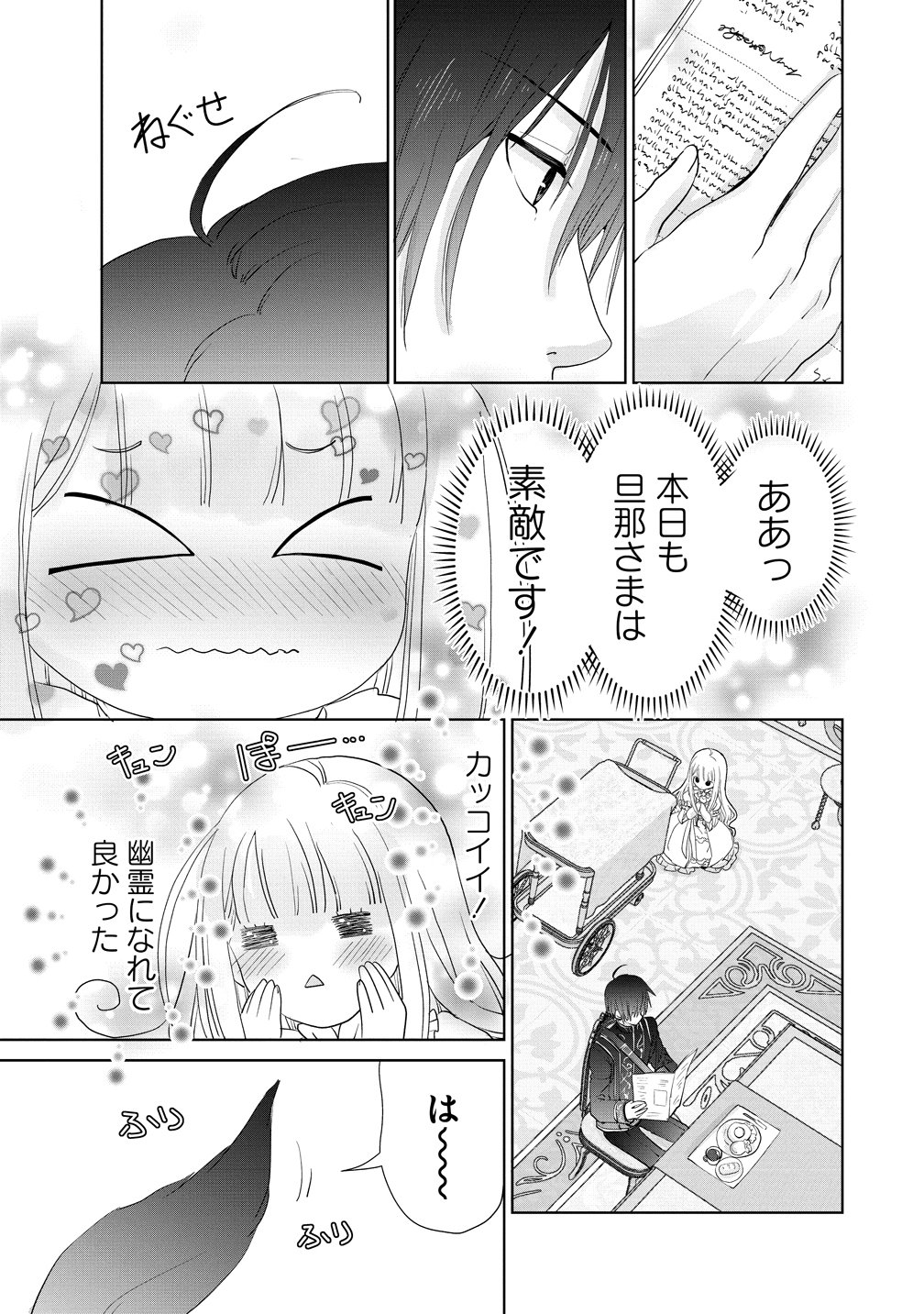 YUUREI NI NATTA KOUSHAKU FUJIN NO SAIGO NO NANAKAN Chapter 2 - Page 25