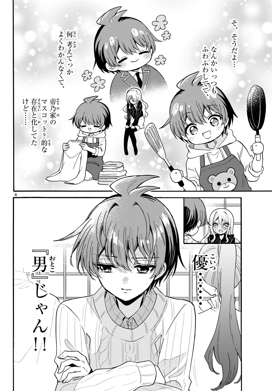 MIKADONO SANSHIMAI WA ANGAI, CHOROI. Chapter 214 page 4 - nihonkuni.com