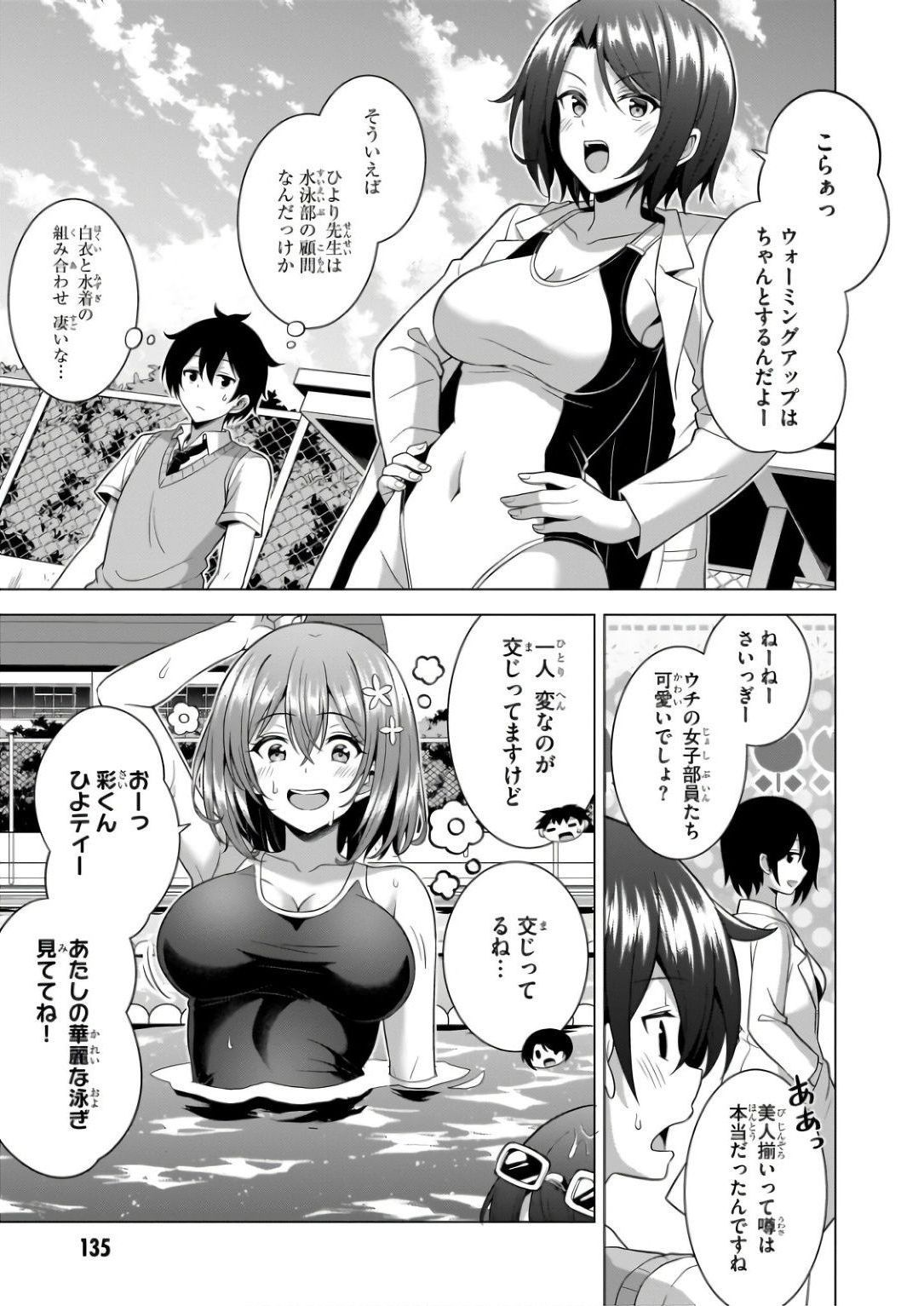 BOKU NO KANOJO SENSEI Chapter 61 page 3 - nihonkuni.com