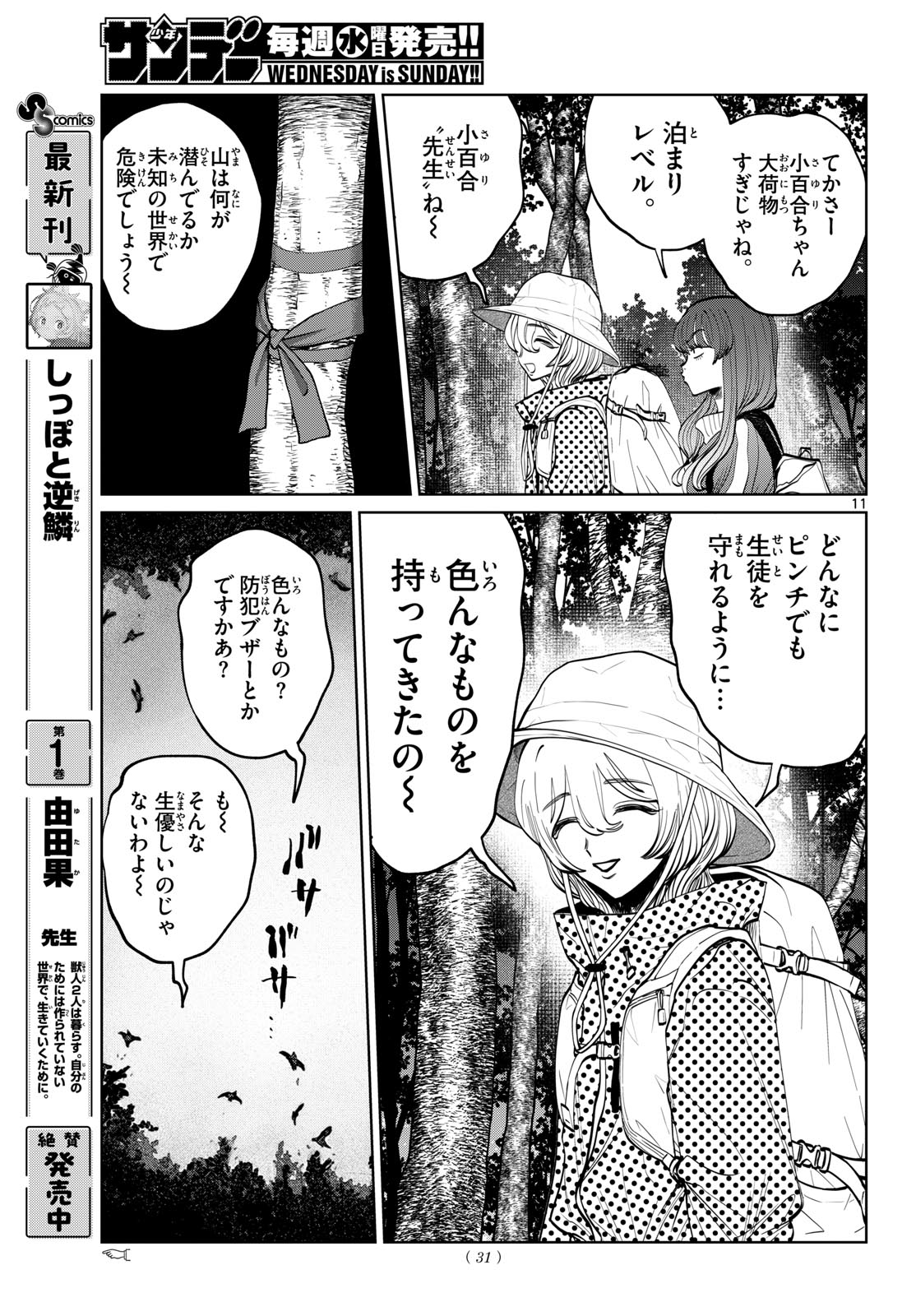 UTSURA NAIN DESU Chapter 108 - Page 11