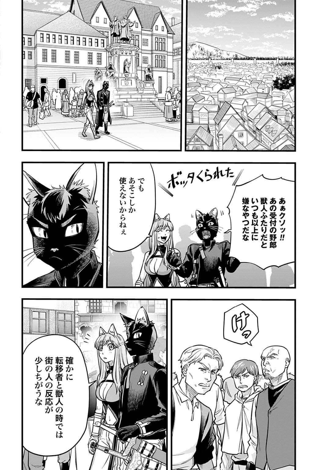 OCHIKOBORE TENISHA, SUBETE WO UBAU HACKING SKILL DE SAIKYOU NI NARIAGARU ~SAIKYOU STATUS MO SAIKYOU SKILL MO, FURETA DAKE DE ORE NO MONODESU~ Chapter 29 - Page 14
