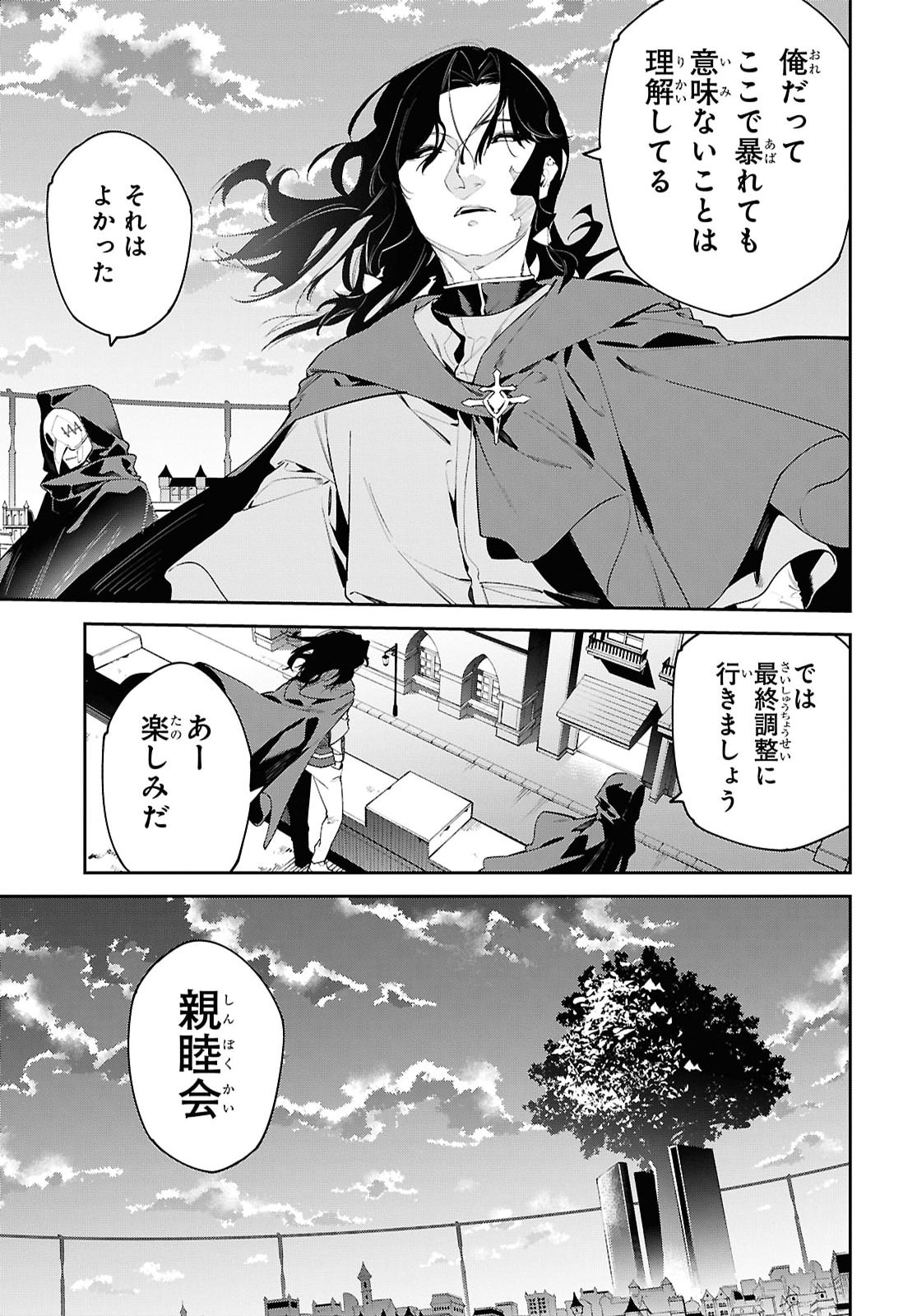 THE GREATEST PHILOSOPHER WITH ZERO MAGIC Chapter 72 - Page 13