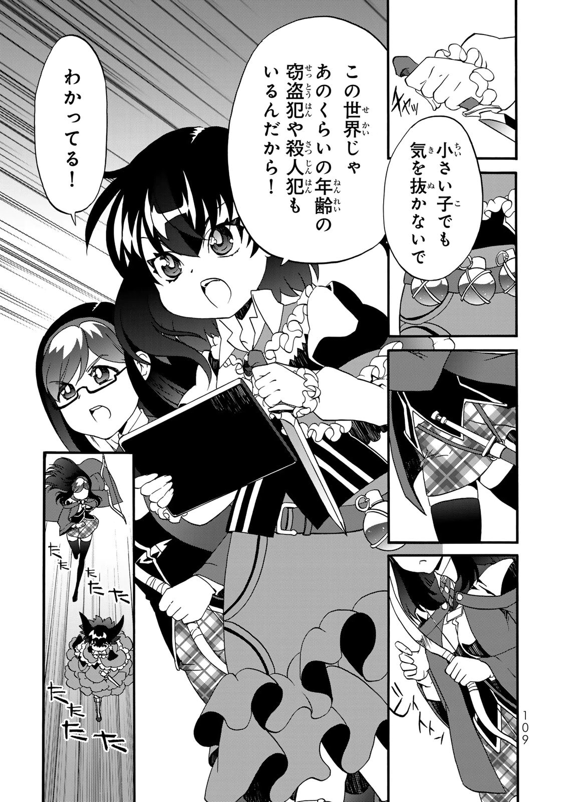POTION-DANOMI DE IKINOBIMASU! ZOKU Chapter 17 page 5 - nihonkuni.com